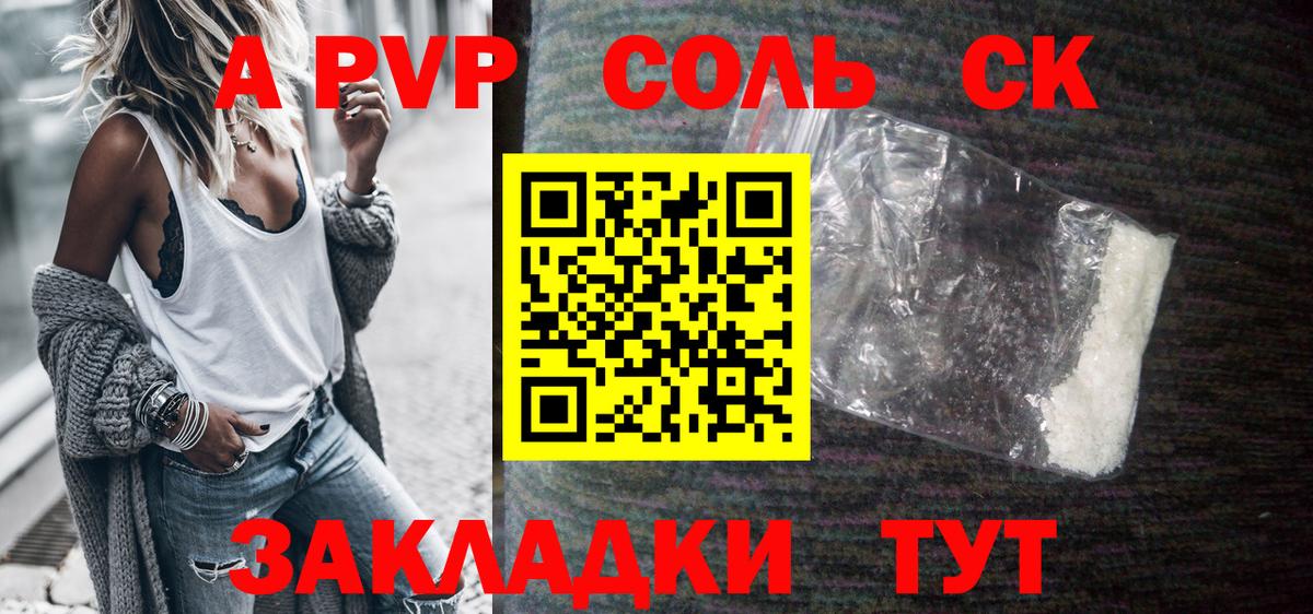 A-PVP VHQ Борисоглебск