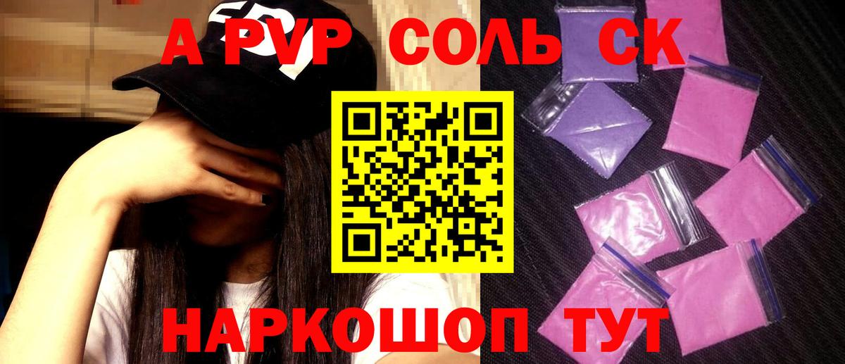 A PVP Crystall  А ПВП Crystall  Альфа ПВП Crystall  Вход с VPN  A-PVP  Борисоглебск 