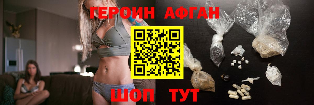 ГЕРОИН Афган  Героин  Борисоглебск  Вход с VPN 