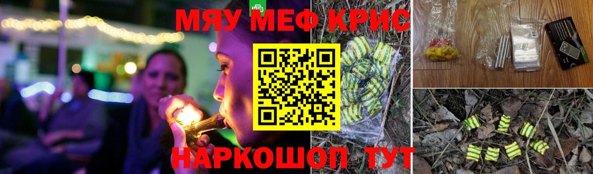 Меф мяу мяу кристаллы Борисоглебск