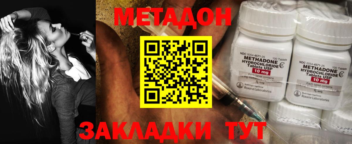 МЕТАДОН кристалл  Вход с VPN  Борисоглебск  Метадон methadone 